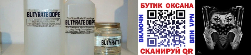 Бутират оксибутират  что такое наркотик  Воткинск 